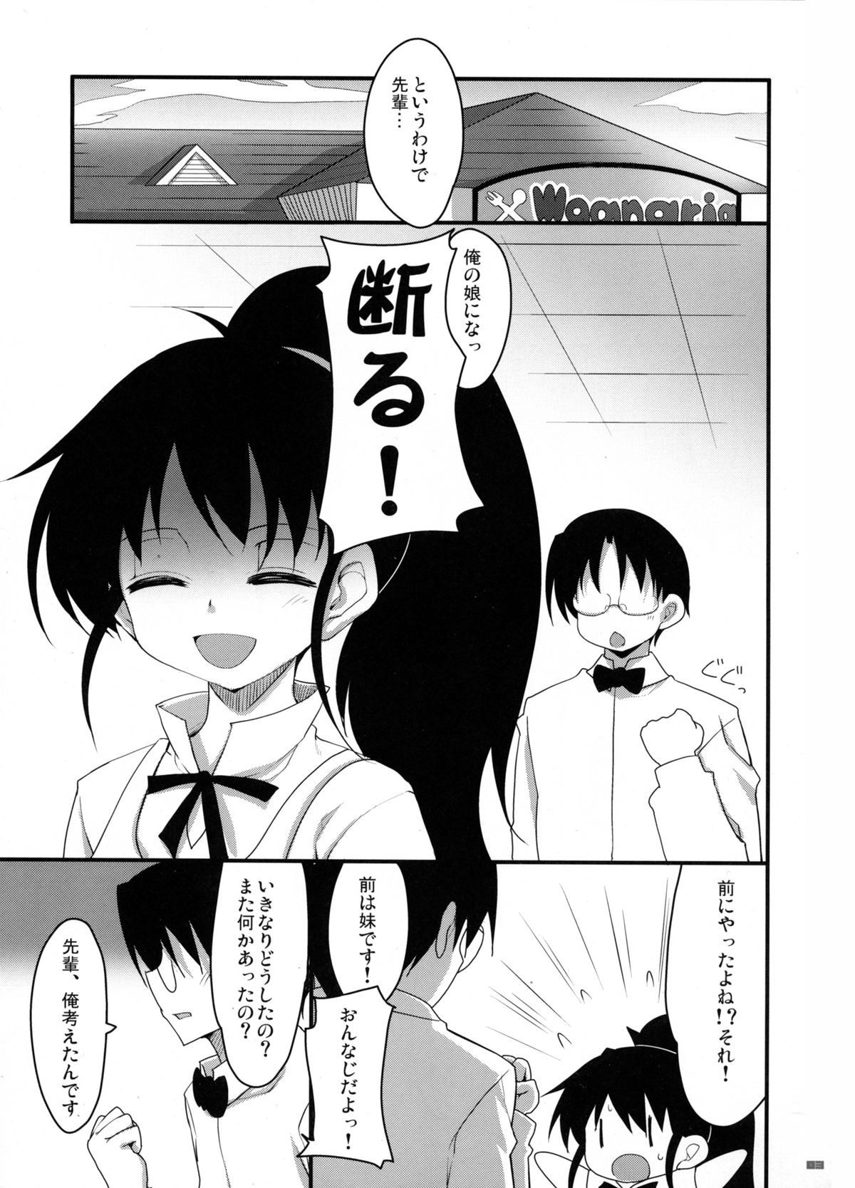 Taneshima-Senpai ga Ore no Imouto de Musume na Ue ni Yome de Chou Kawaii. page 2 full