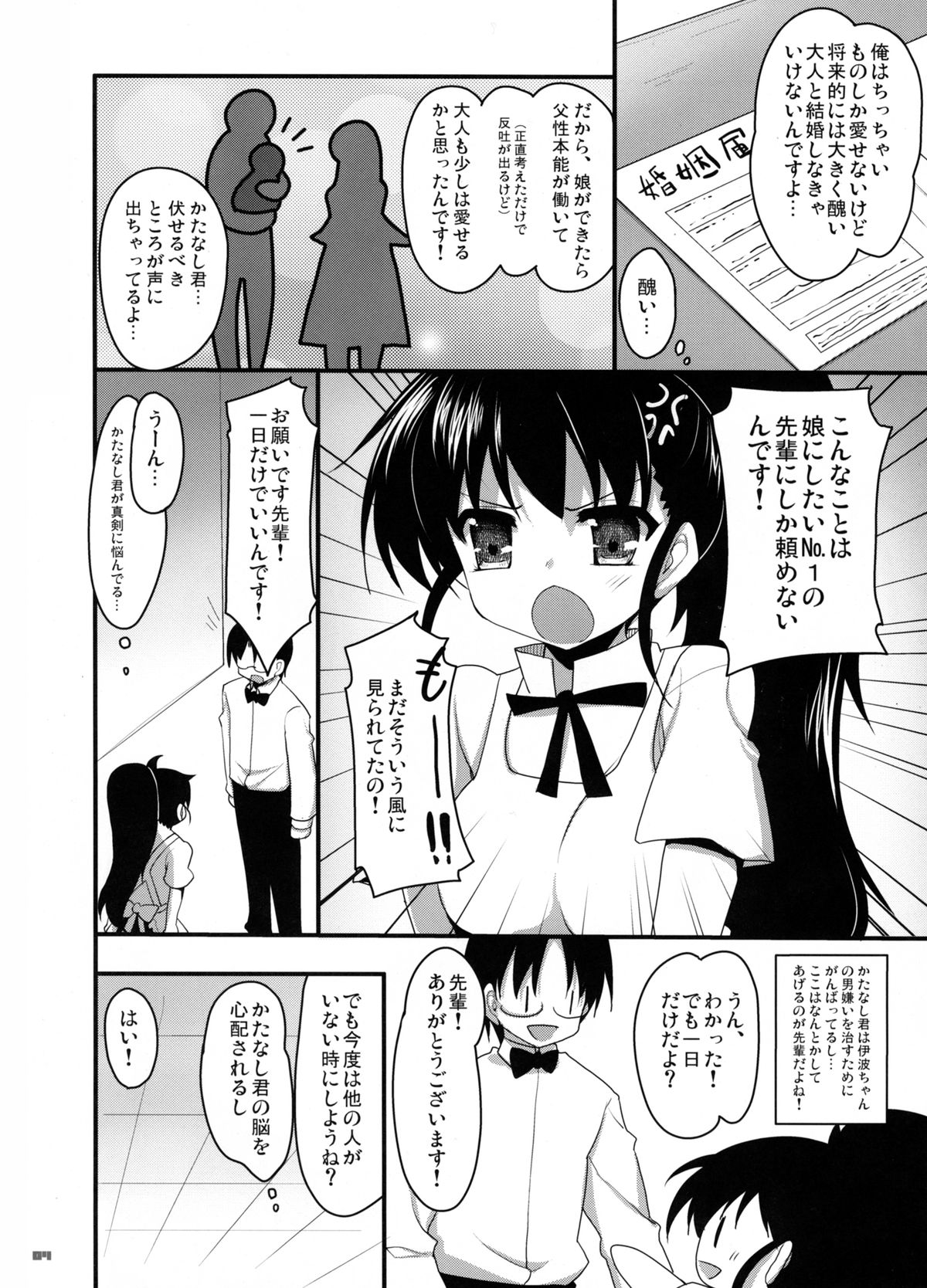 Taneshima-Senpai ga Ore no Imouto de Musume na Ue ni Yome de Chou Kawaii. page 3 full