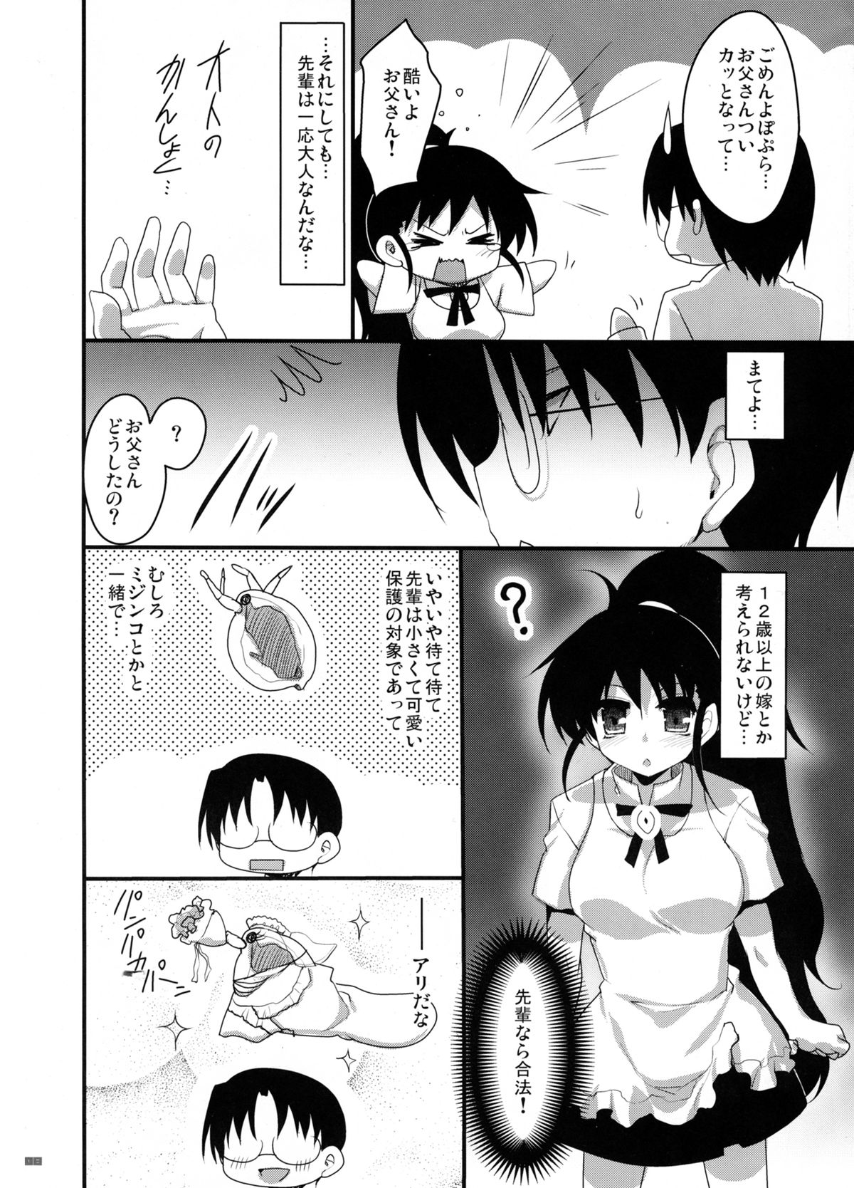 Taneshima-Senpai ga Ore no Imouto de Musume na Ue ni Yome de Chou Kawaii. page 7 full
