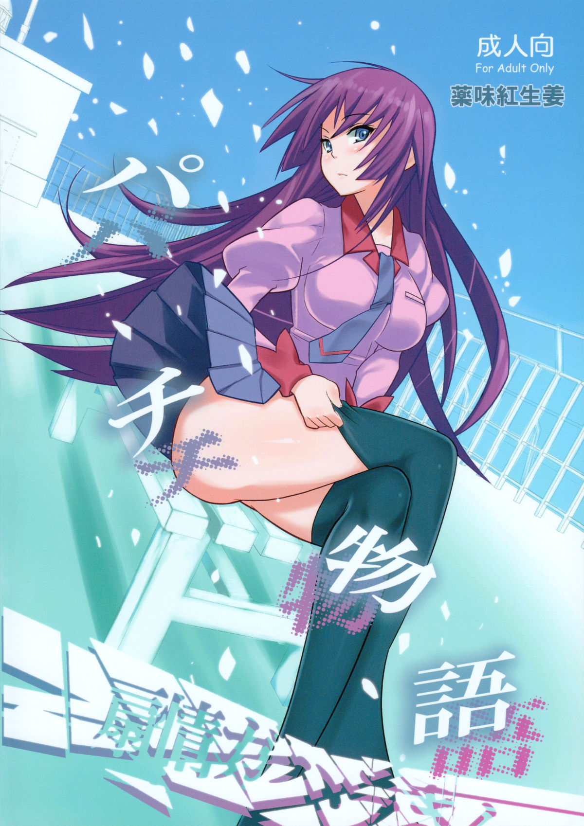 Pachimonogatari page 2 full