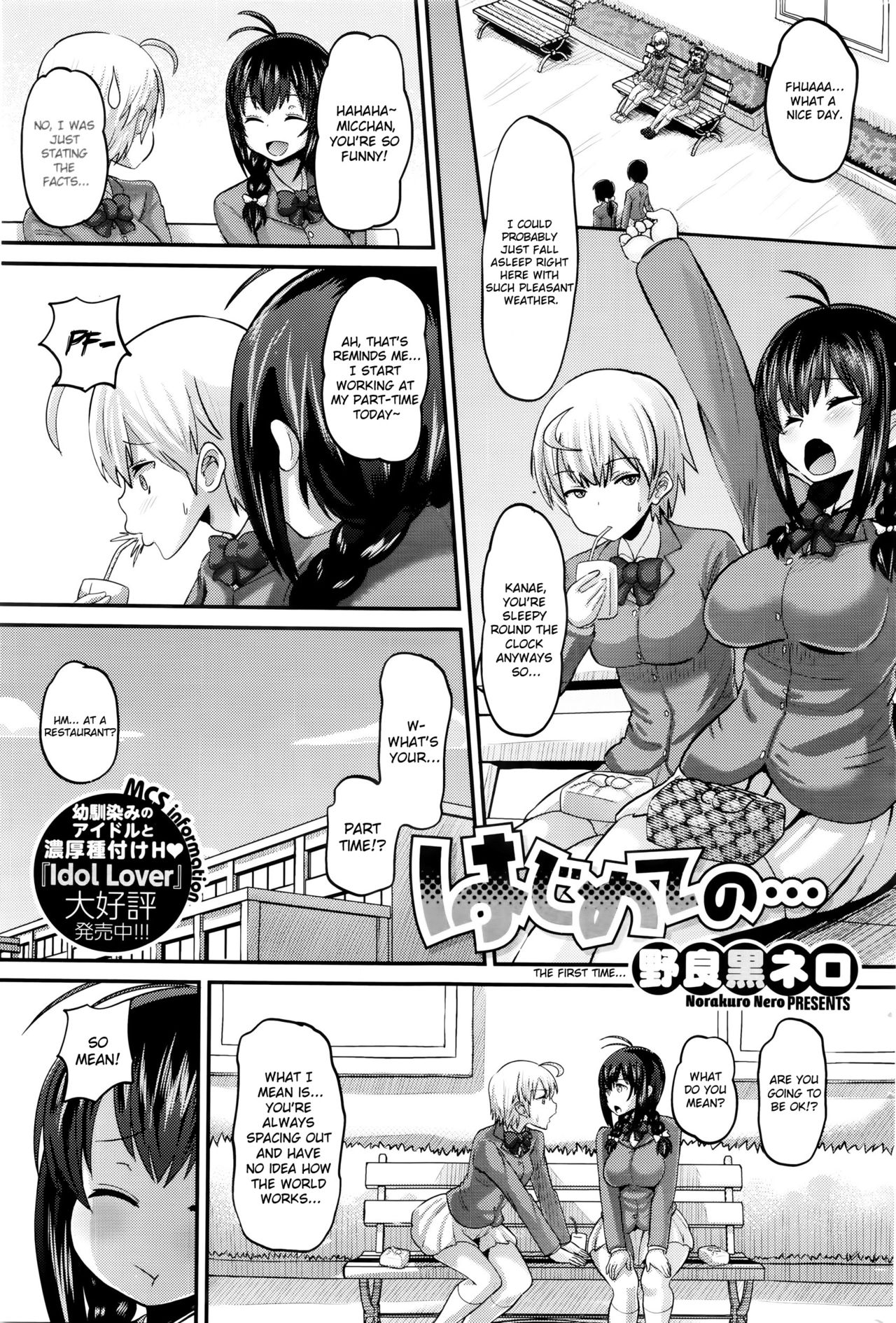 Hajimete no... | The First Time... page 1 full