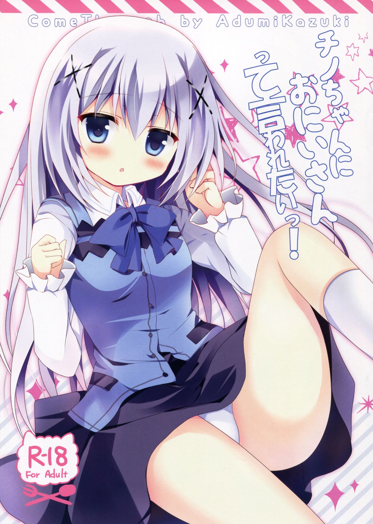 Chino-chan ni Oniisan te Iwaretai! page 1 full