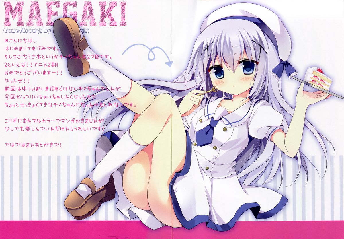 Chino-chan ni Oniisan te Iwaretai! page 2 full