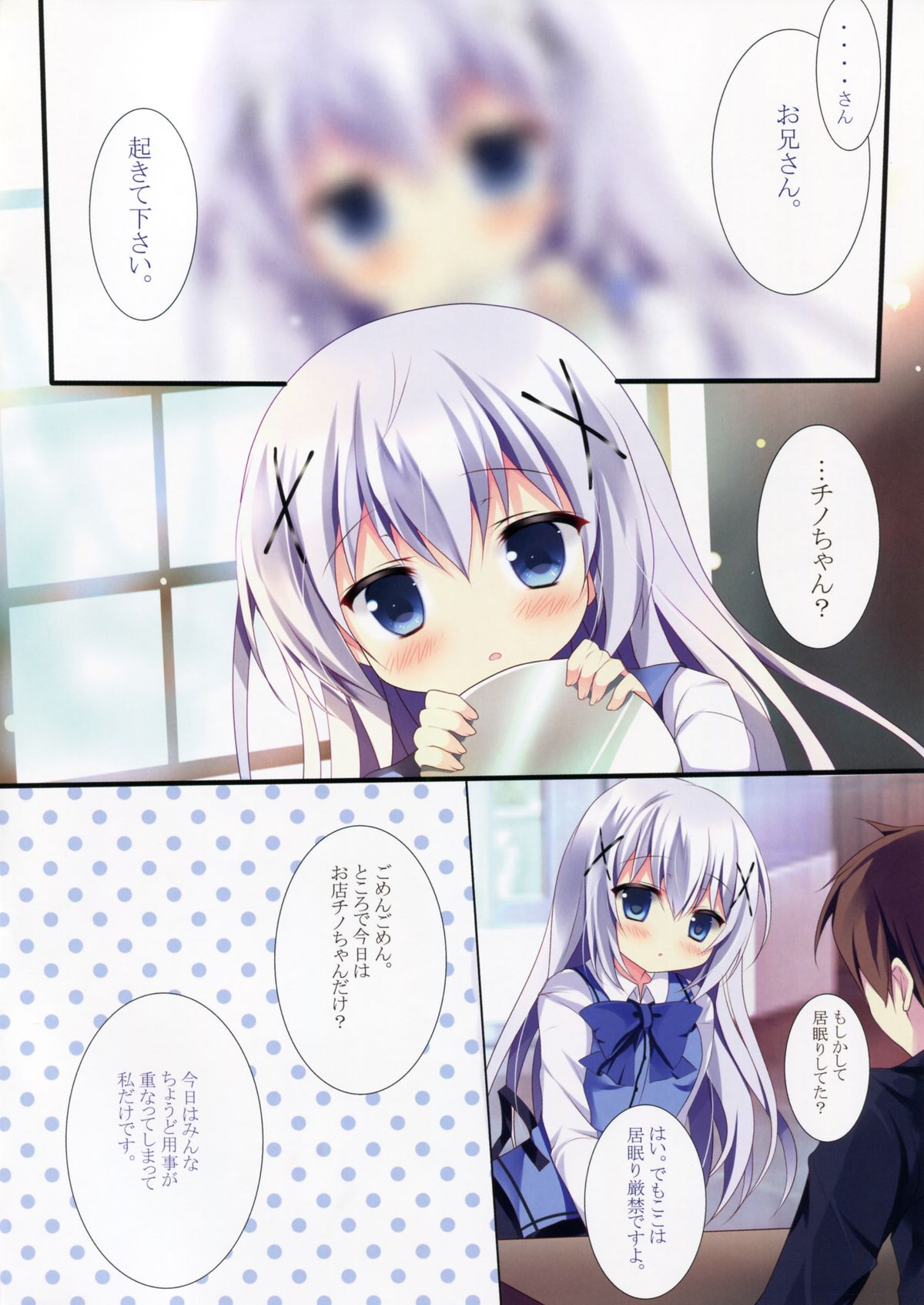 Chino-chan ni Oniisan te Iwaretai! page 3 full