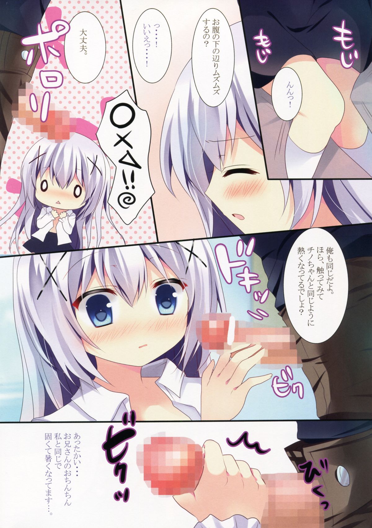 Chino-chan ni Oniisan te Iwaretai! page 7 full
