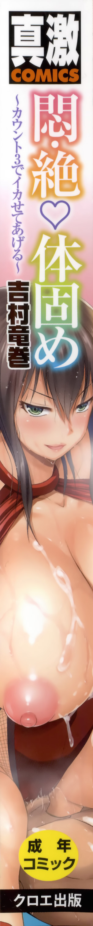 Monzetsu Taigatame ~Count 3 de Ikasete Ageru~ | Faint in Agony Bodylock ~I'll make you cum on the count of 3~ Ch. 1-4 page 7 full