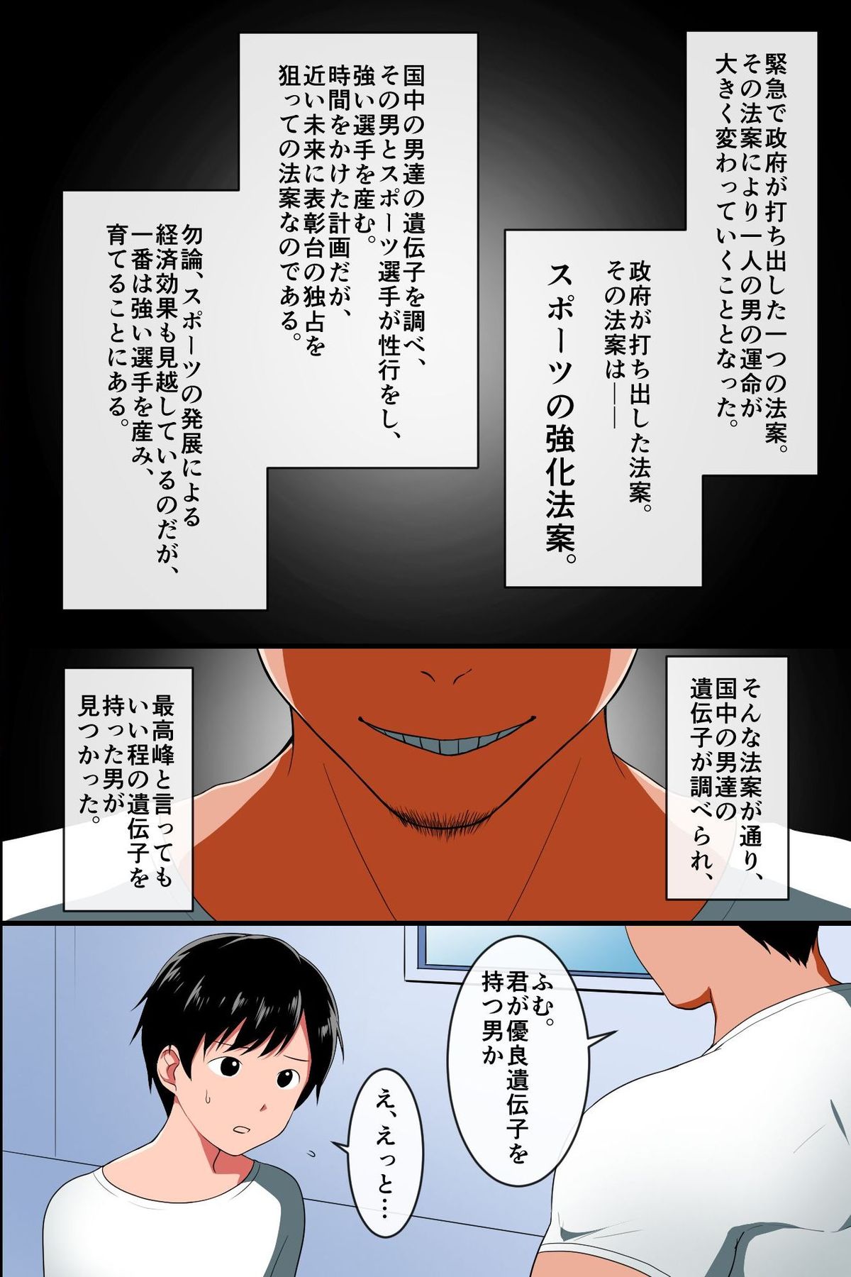 Tsuushou, SEX-hou ga Seitei Saremashita ~ Muchi-muchi na Sports Joshi-tachi to Mainichi Tanetsuke Semen Nakadashi Houdai! page 2 full