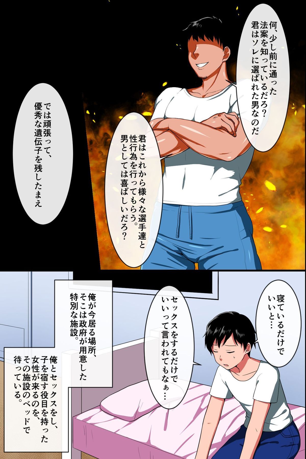 Tsuushou, SEX-hou ga Seitei Saremashita ~ Muchi-muchi na Sports Joshi-tachi to Mainichi Tanetsuke Semen Nakadashi Houdai! page 3 full