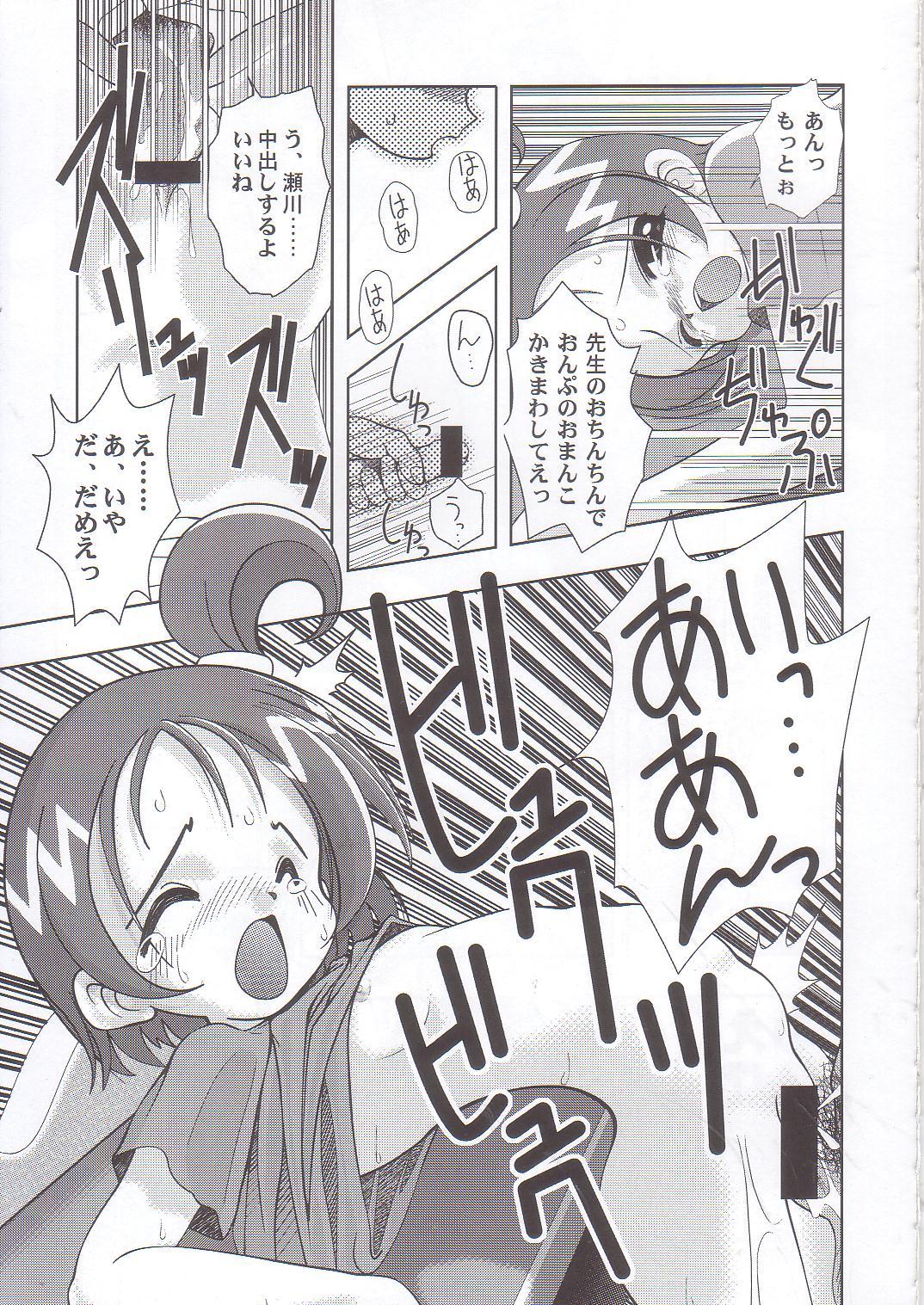 Gyakufunsha Baby page 8 full