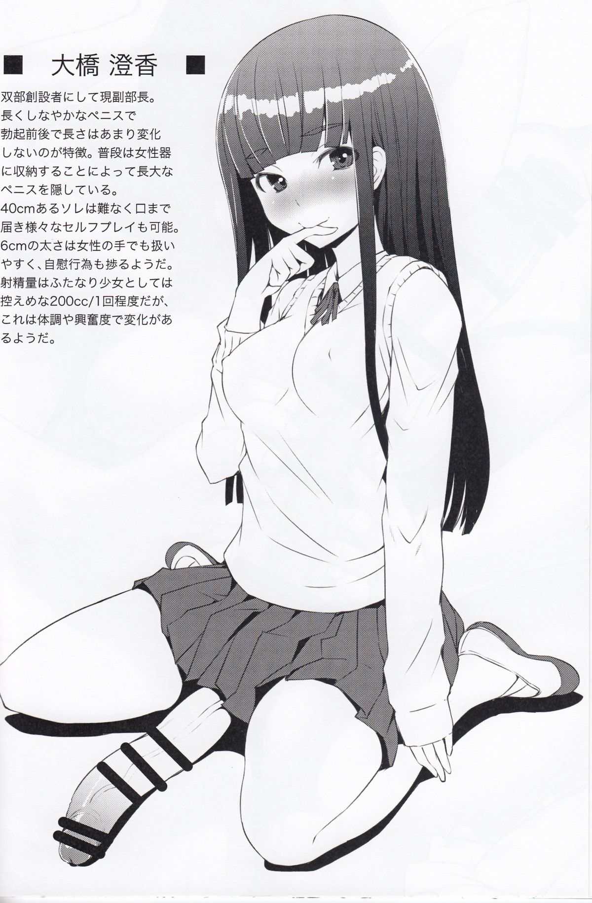 Sumika no Houkago 072 TIME page 3 full