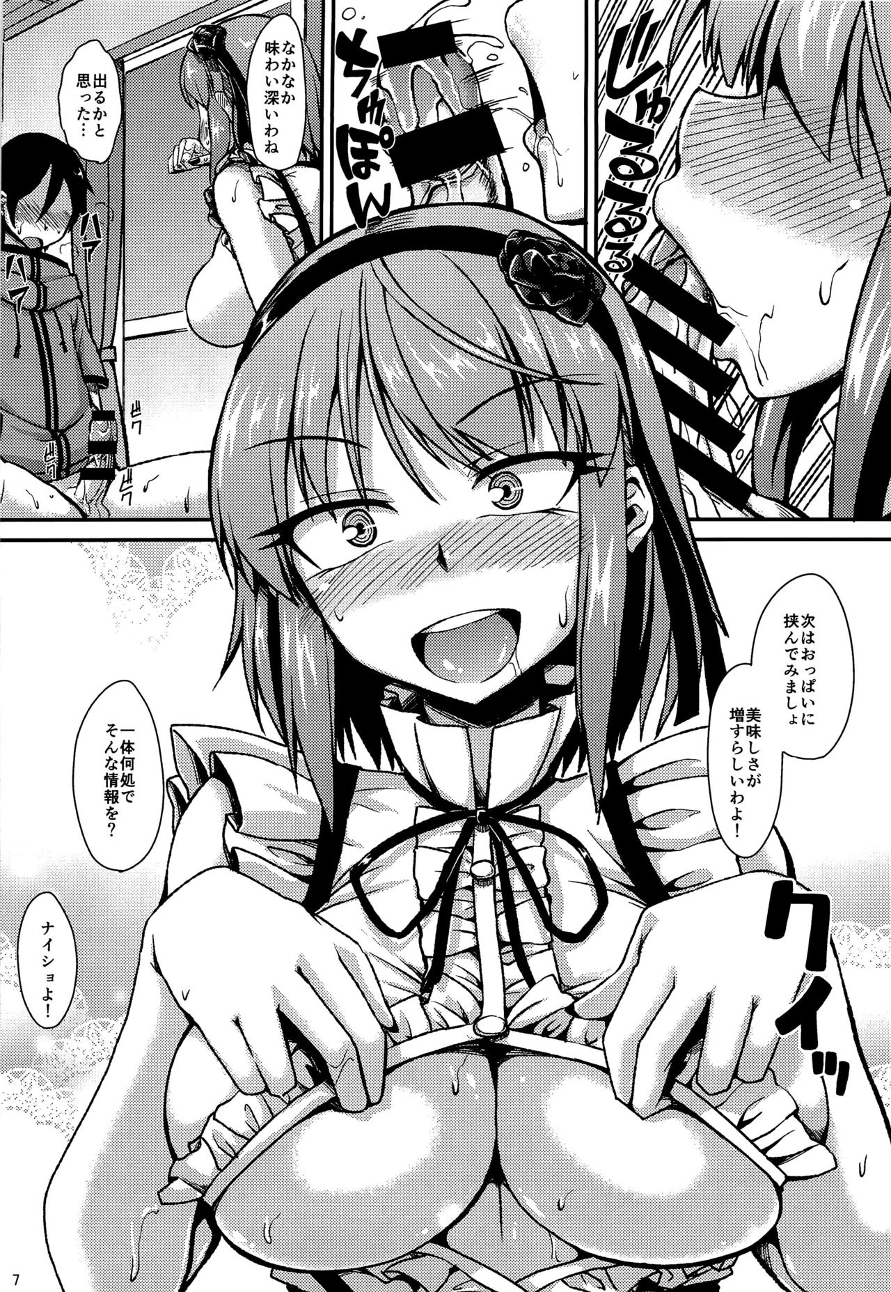 Dagashi yori Oppai ga Suki page 6 full