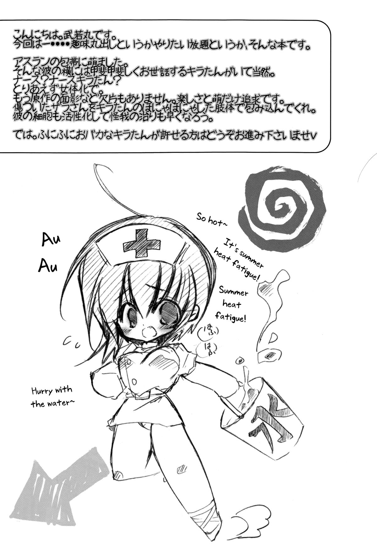 Kira-chan ni Onegai! page 4 full