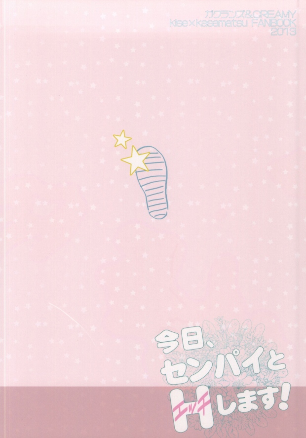 Kyou, Senpai to H Shimasu! page 10 full