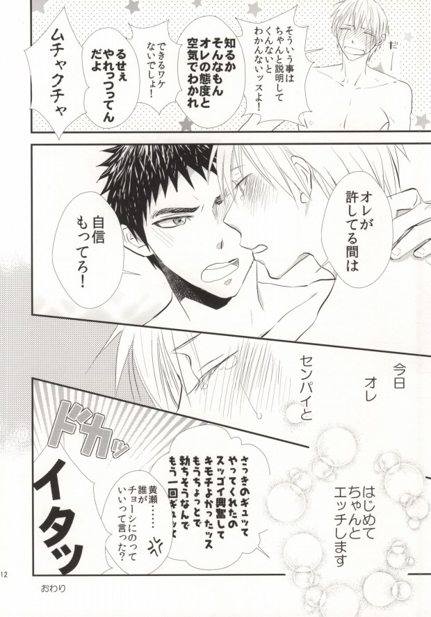 Kyou, Senpai to H Shimasu! page 9 full