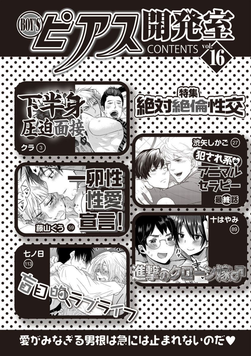 BOY'S Pierce Kaihatsu Shitsu vol.16 Zettai Zetsurin page 2 full