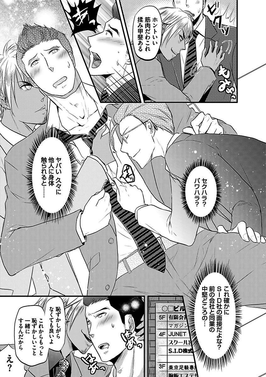 BOY'S Pierce Kaihatsu Shitsu vol.16 Zettai Zetsurin page 9 full
