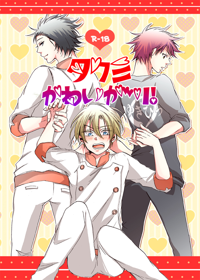 Takumi Kawaigari! page 1 full