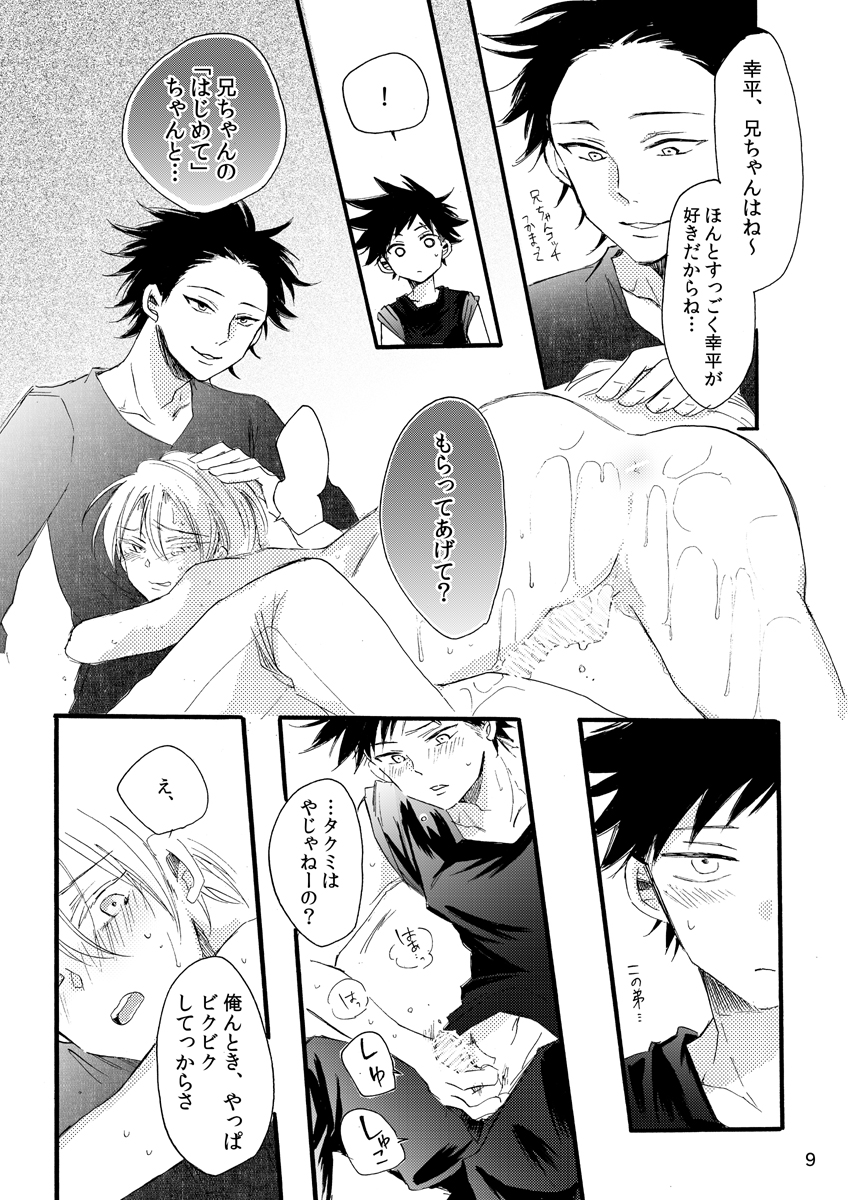 Takumi Kawaigari! page 10 full