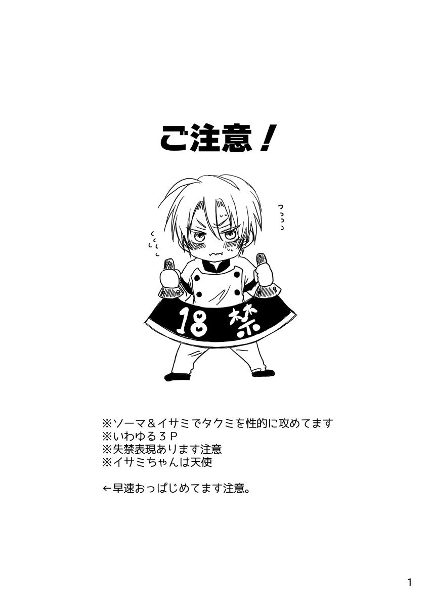 Takumi Kawaigari! page 2 full