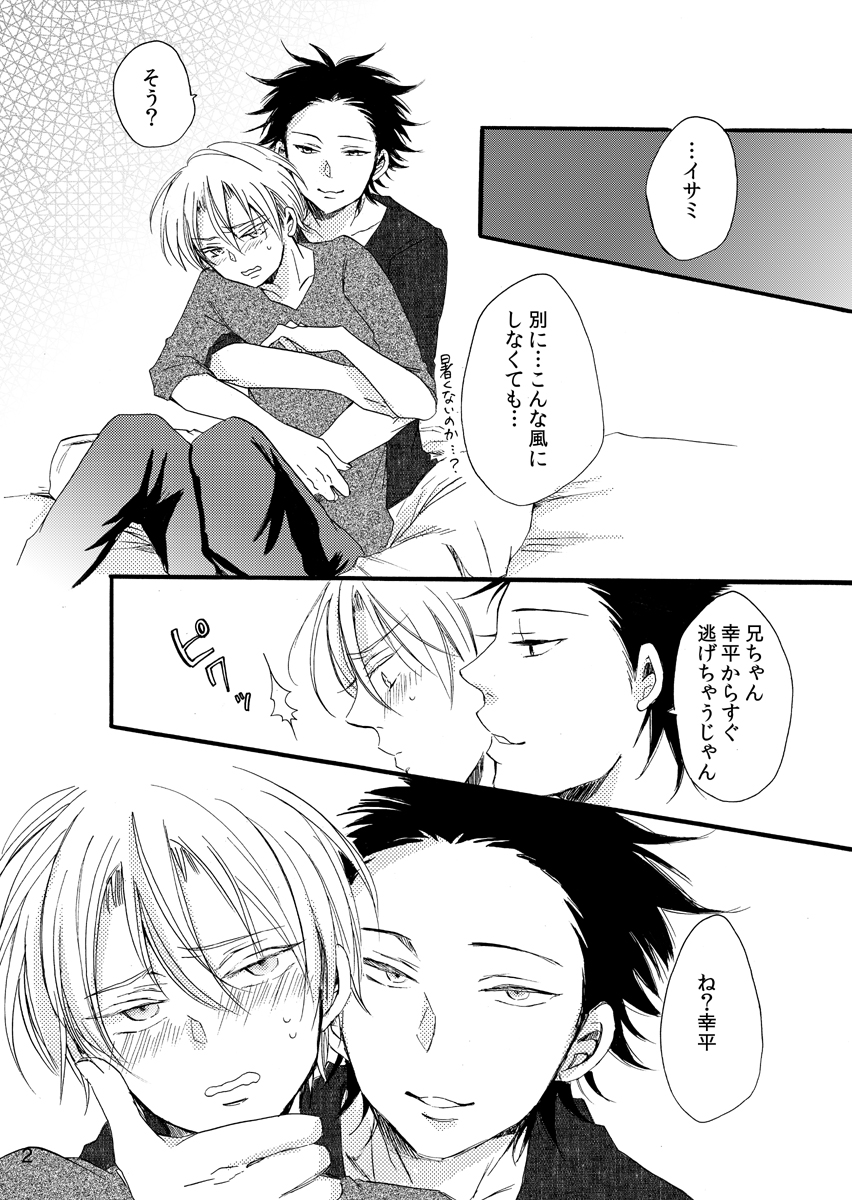 Takumi Kawaigari! page 3 full