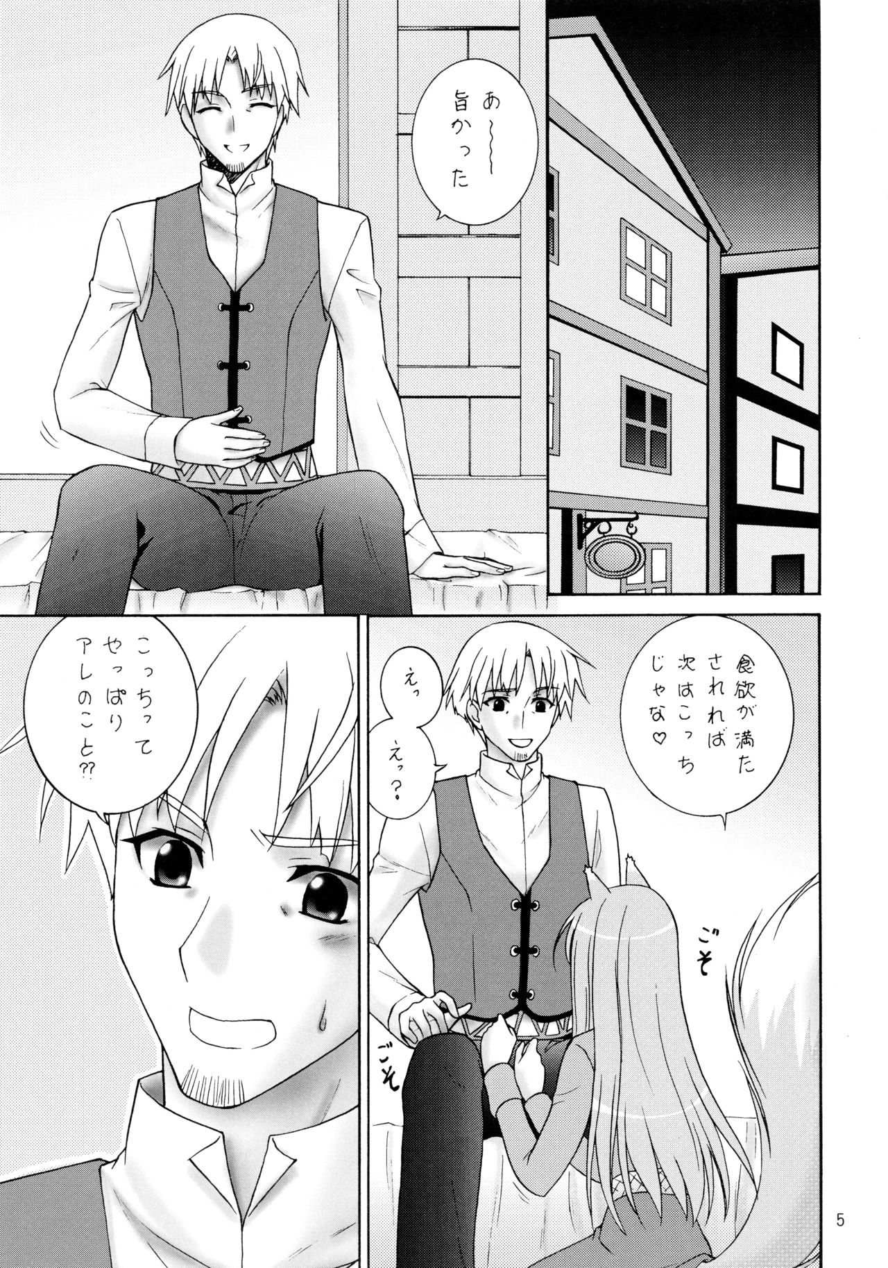 Ookami no Full Course page 5 full