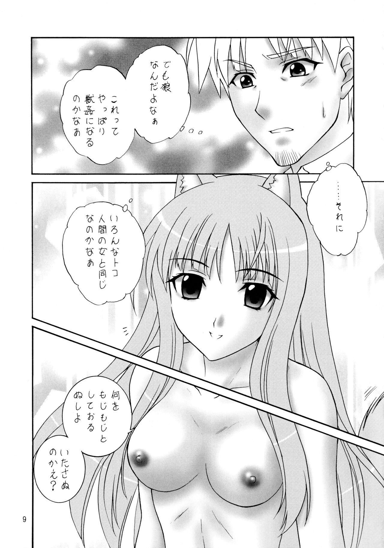 Ookami no Full Course page 9 full