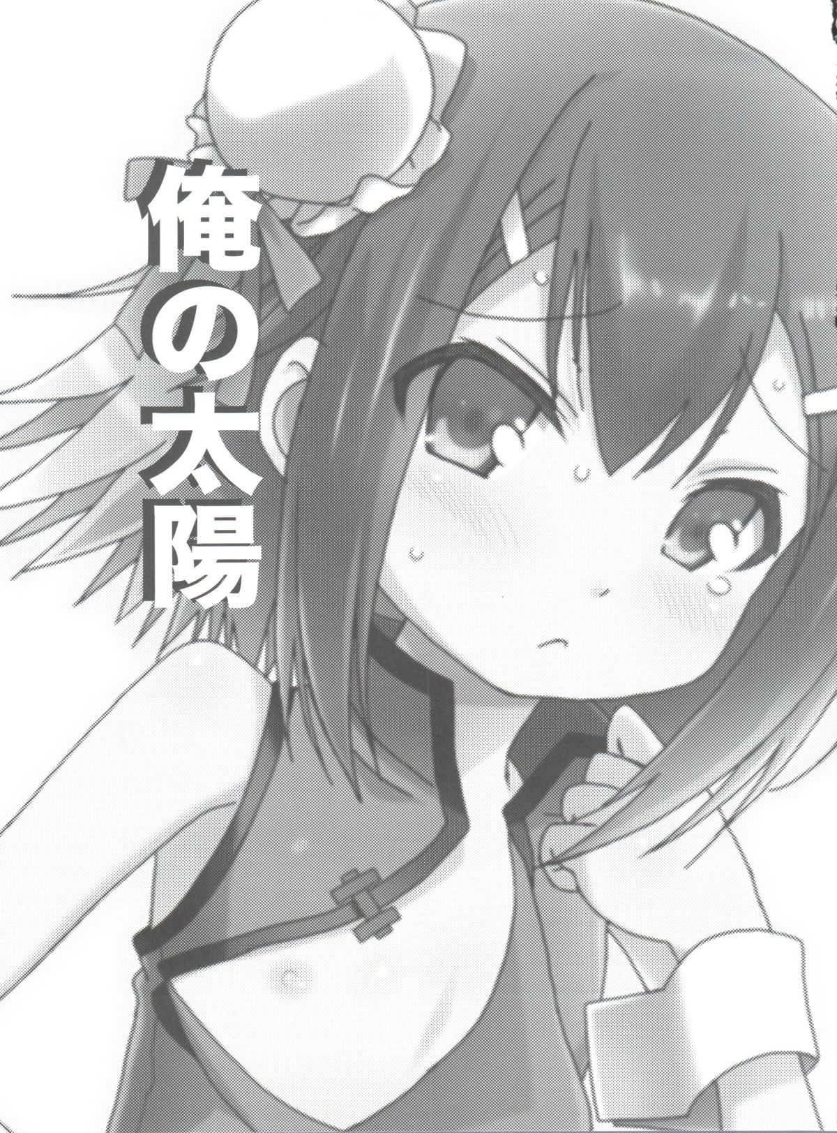 Ore no Taiyou page 2 full