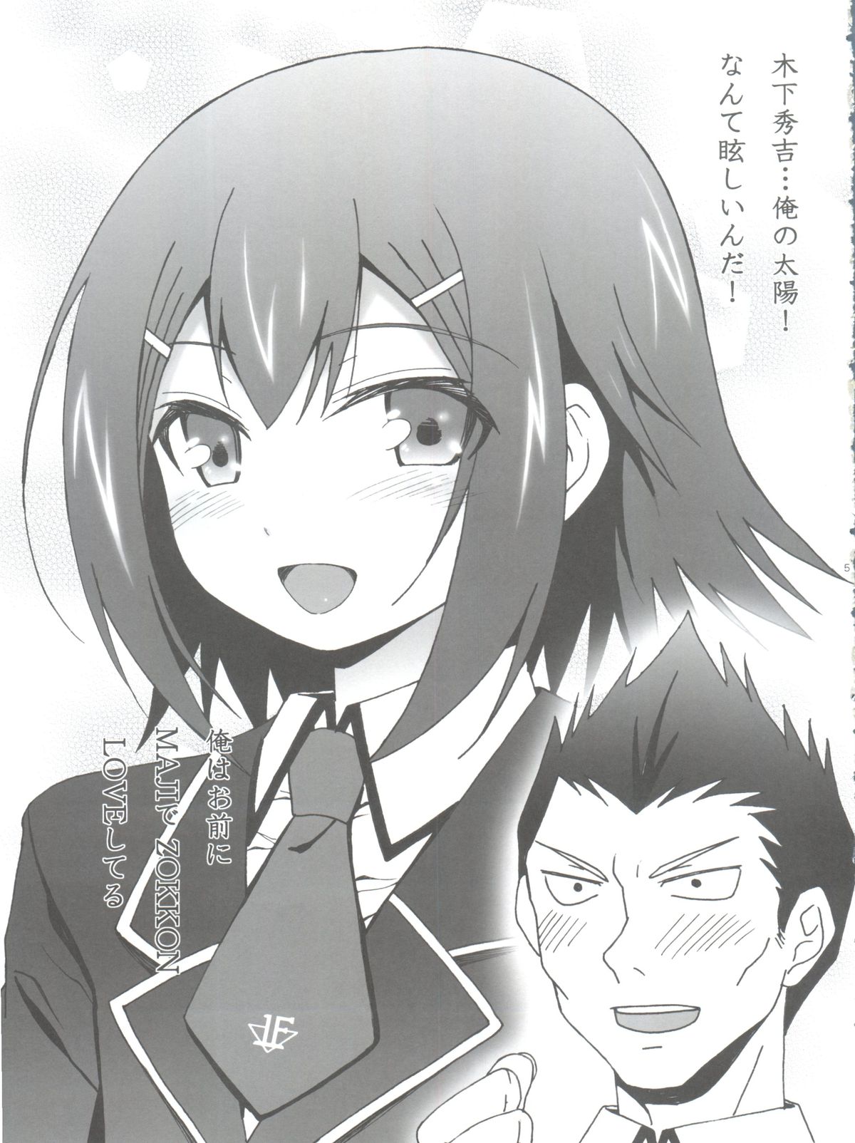 Ore no Taiyou page 4 full