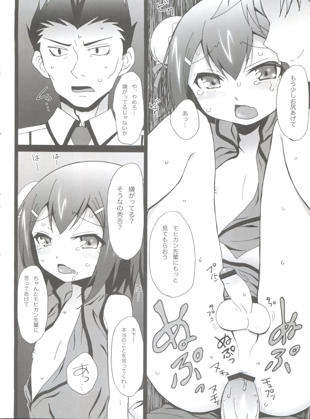 Ore no Taiyou page 7 full