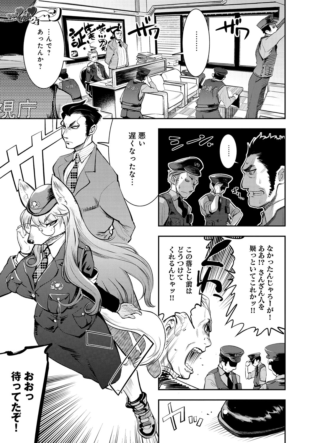 Kyun Kyun Koon page 1 full