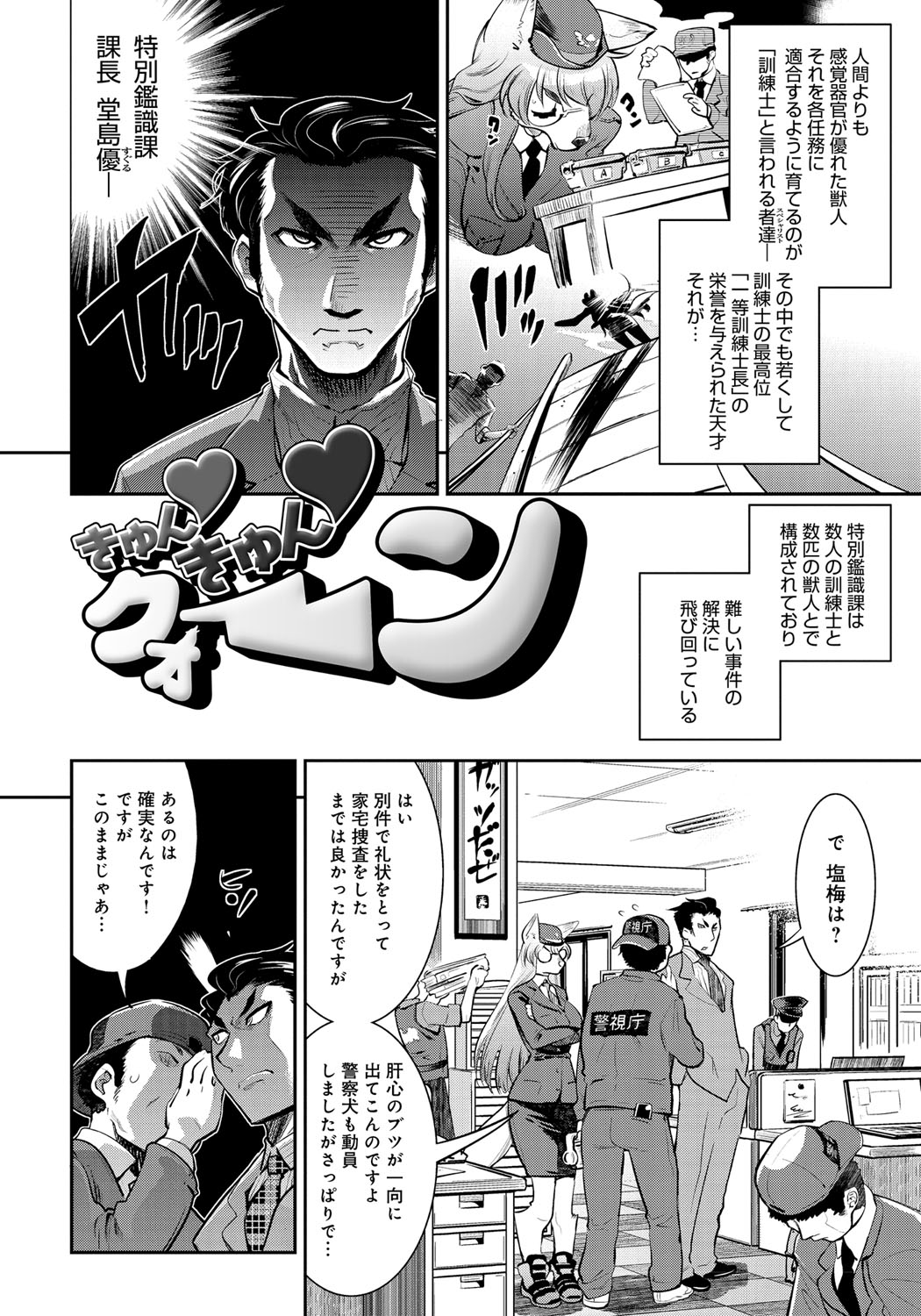 Kyun Kyun Koon page 2 full