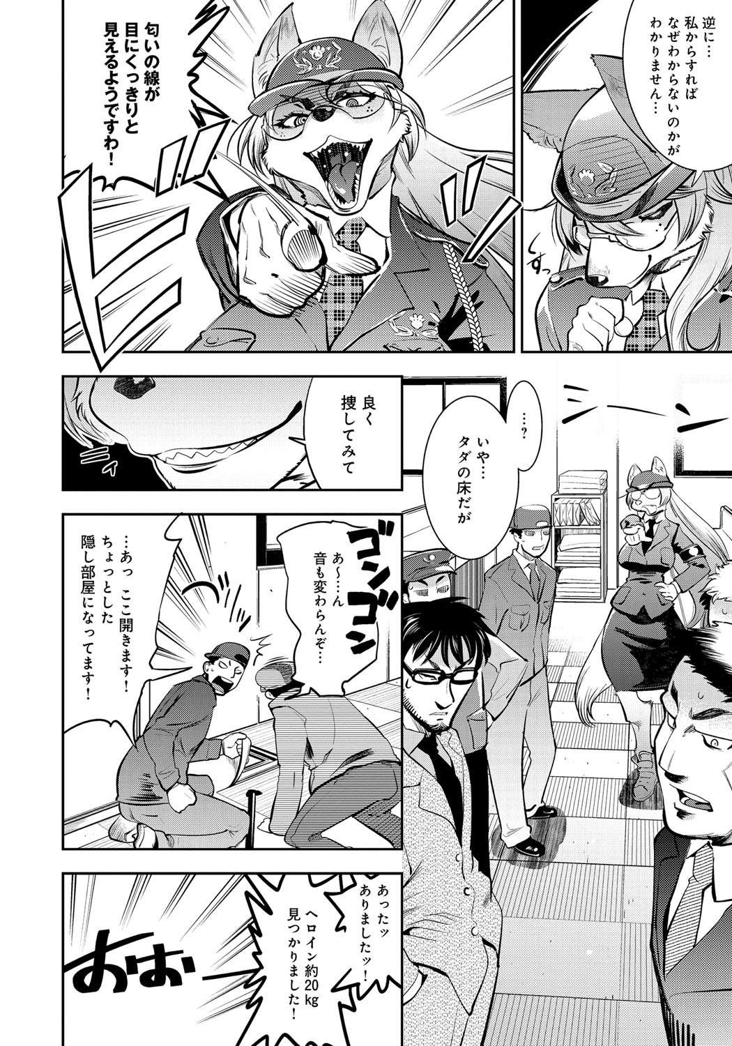 Kyun Kyun Koon page 4 full