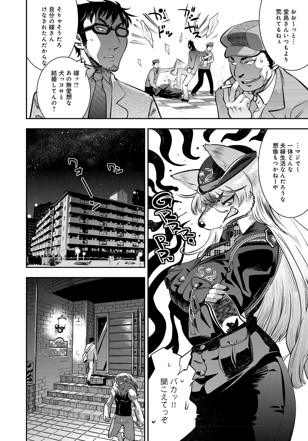 Kyun Kyun Koon page 6 full