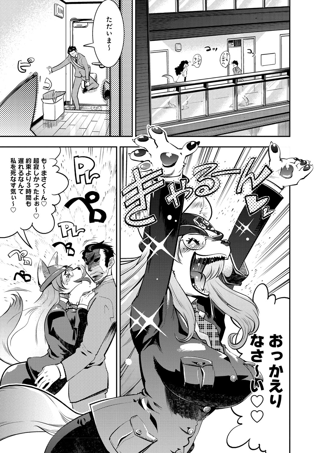 Kyun Kyun Koon page 7 full