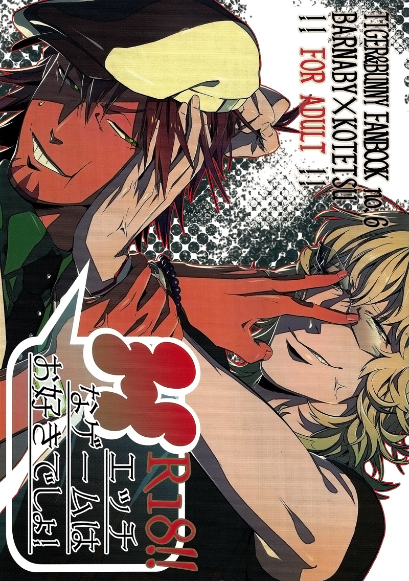 H na Game wa Osuki Desho! page 1 full