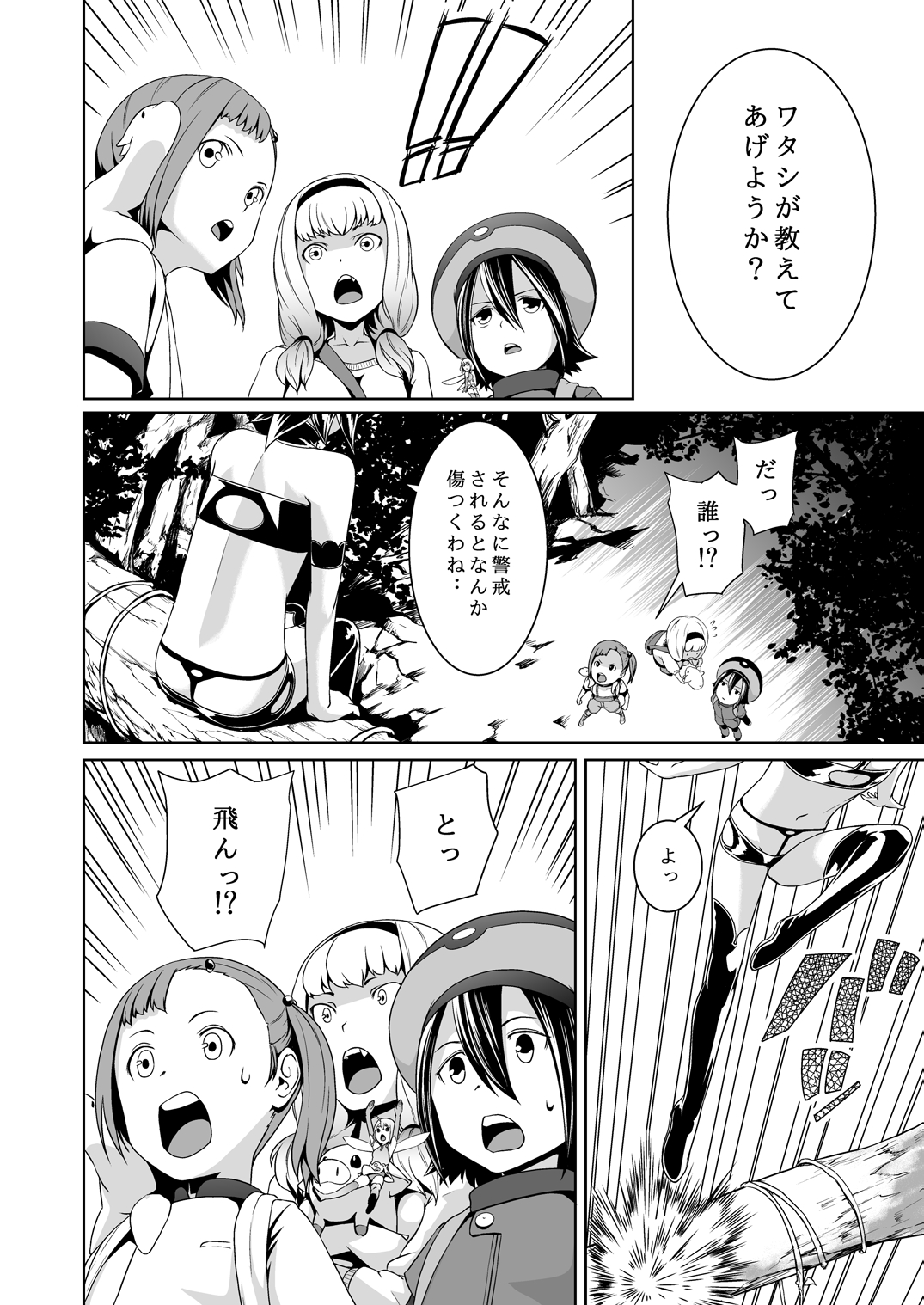 Tentacle Tamer! Episode 3 page 10 full