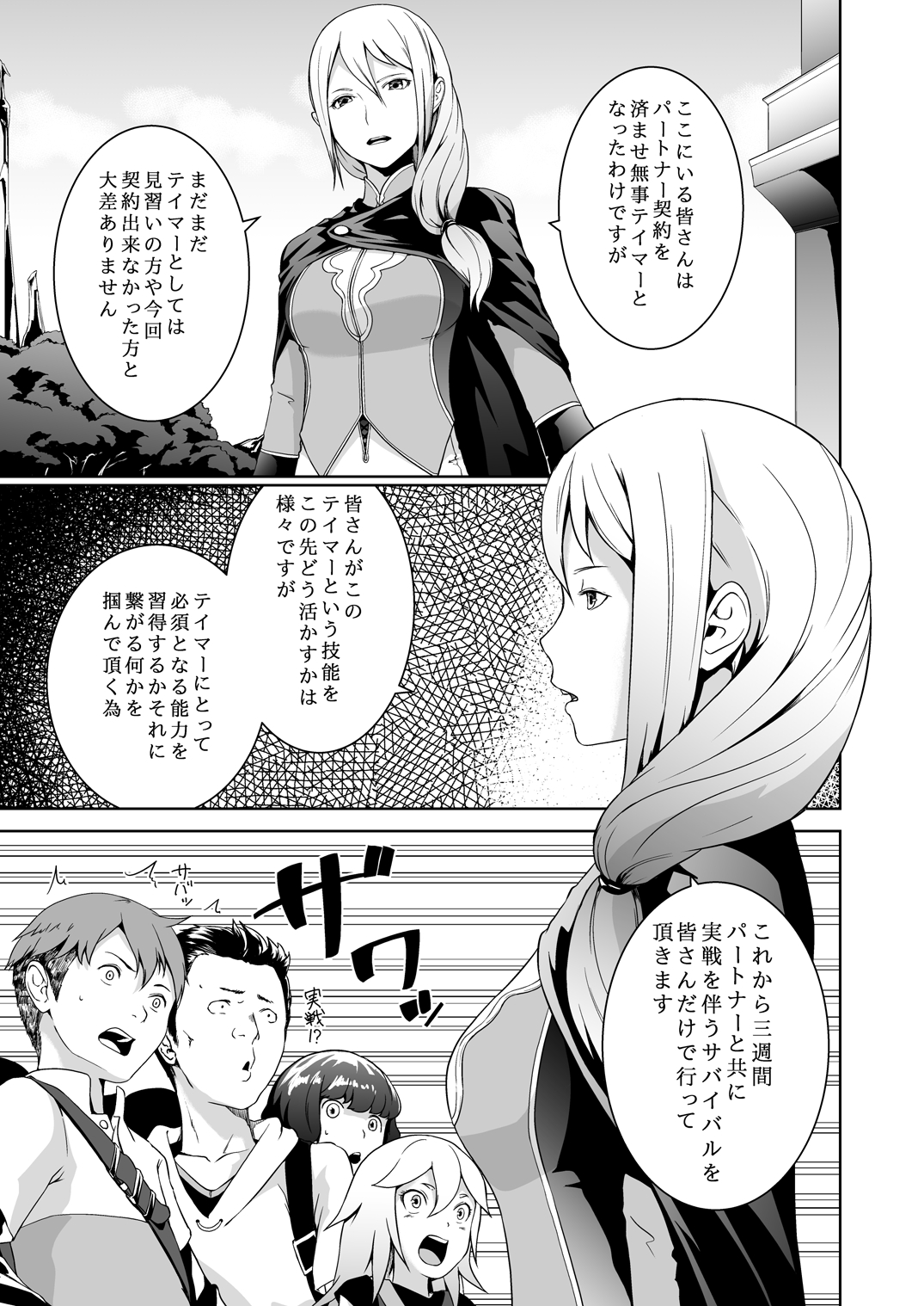 Tentacle Tamer! Episode 3 page 5 full