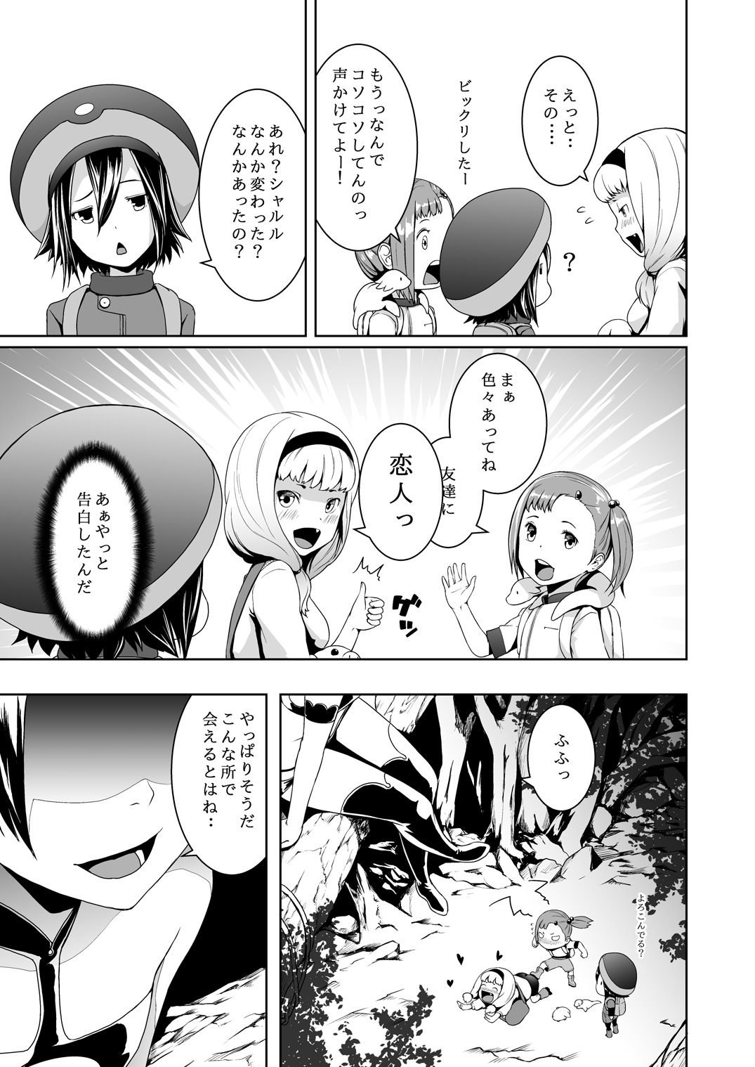 Tentacle Tamer! Episode 3 page 7 full