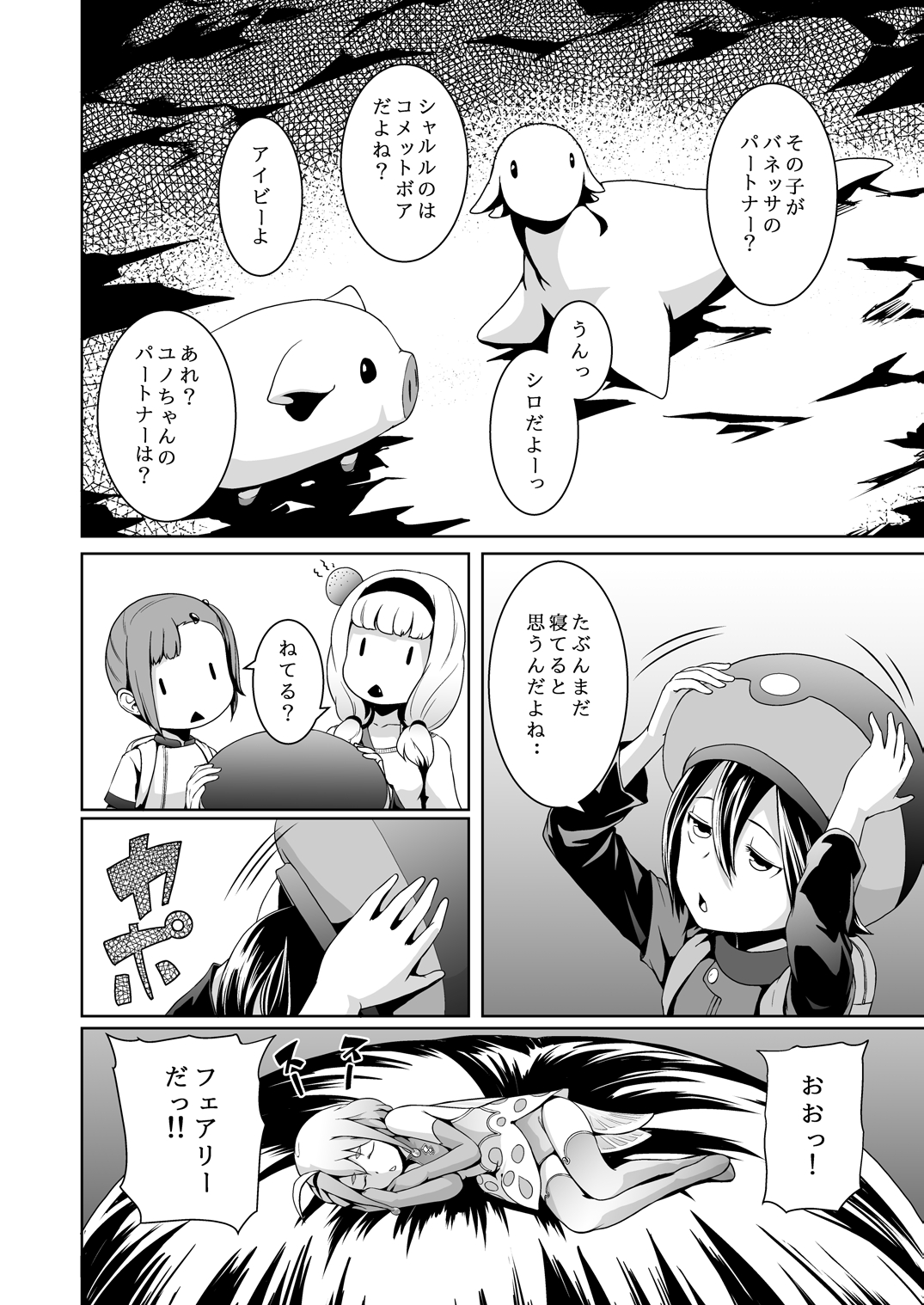 Tentacle Tamer! Episode 3 page 8 full