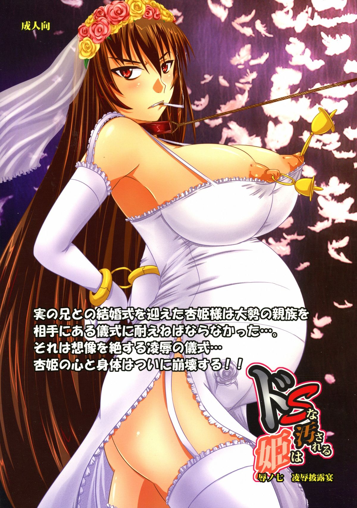 Do-S na Hime wa Kegasareru Haji no Nana - Ryoujoku Hirouen page 2 full