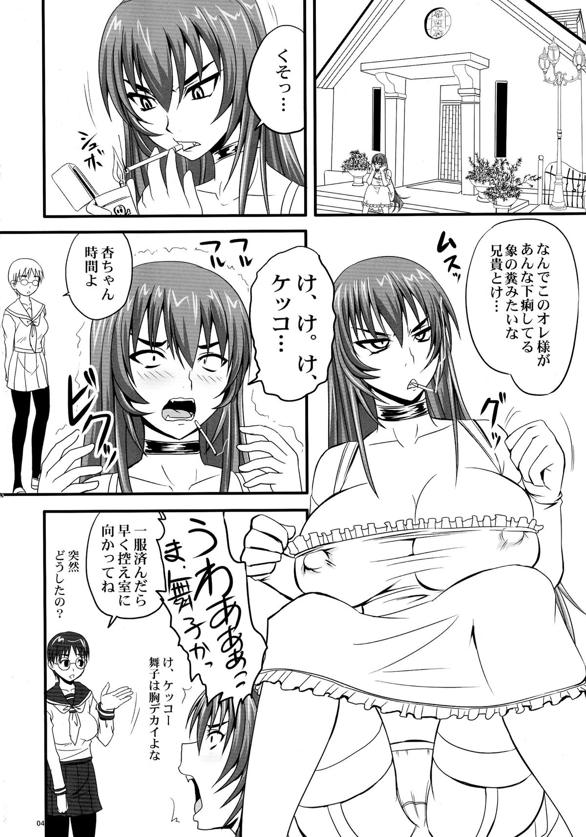 Do-S na Hime wa Kegasareru Haji no Nana - Ryoujoku Hirouen page 4 full