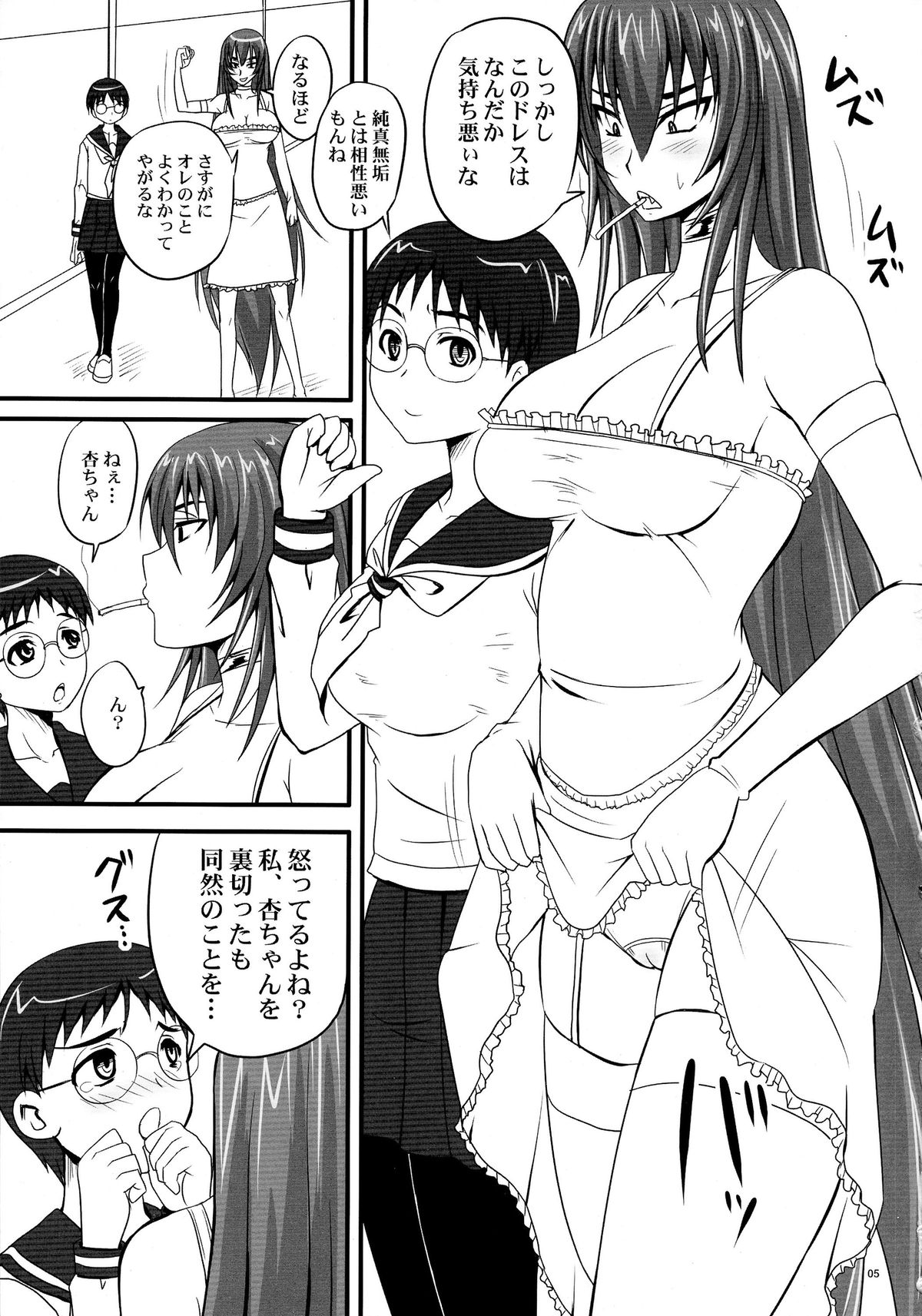 Do-S na Hime wa Kegasareru Haji no Nana - Ryoujoku Hirouen page 5 full