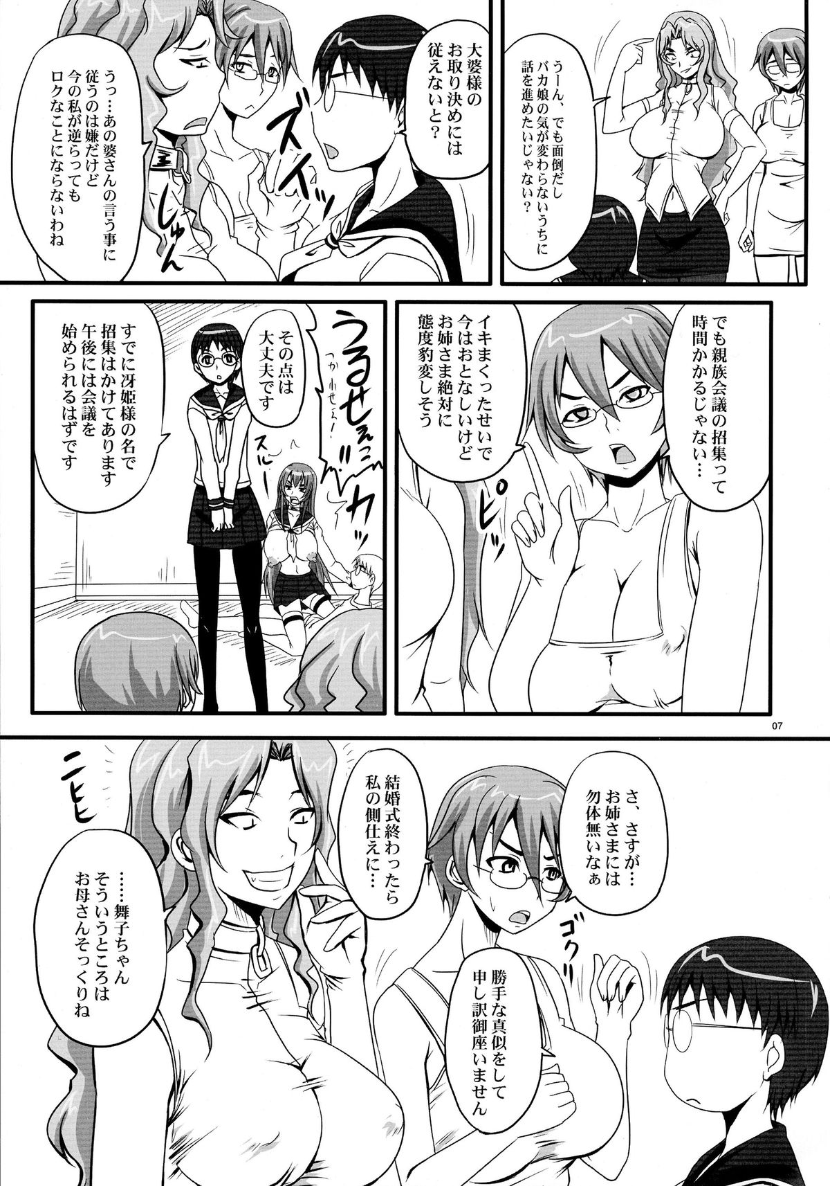 Do-S na Hime wa Kegasareru Haji no Nana - Ryoujoku Hirouen page 7 full