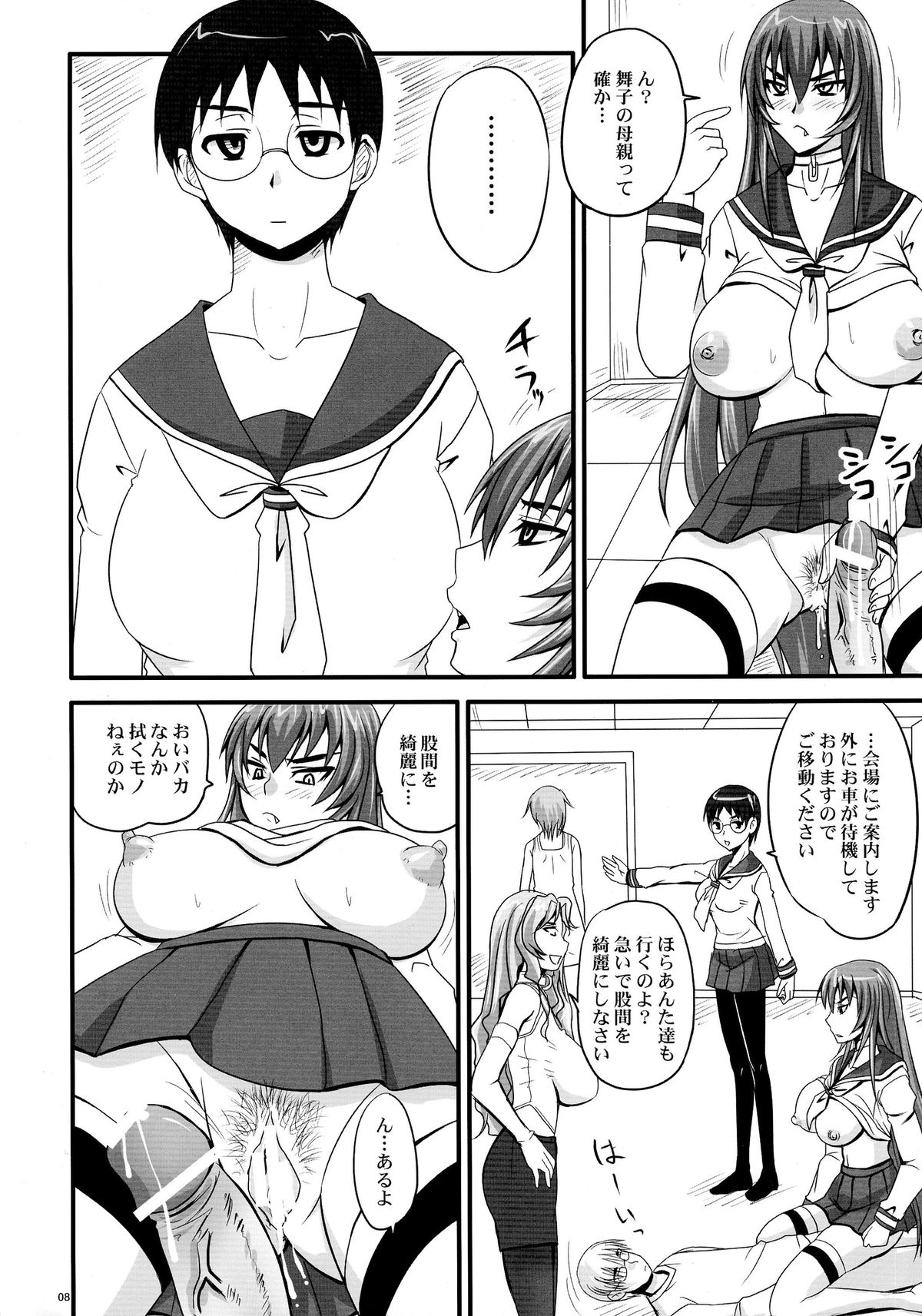 Do-S na Hime wa Kegasareru Haji no Nana - Ryoujoku Hirouen page 8 full