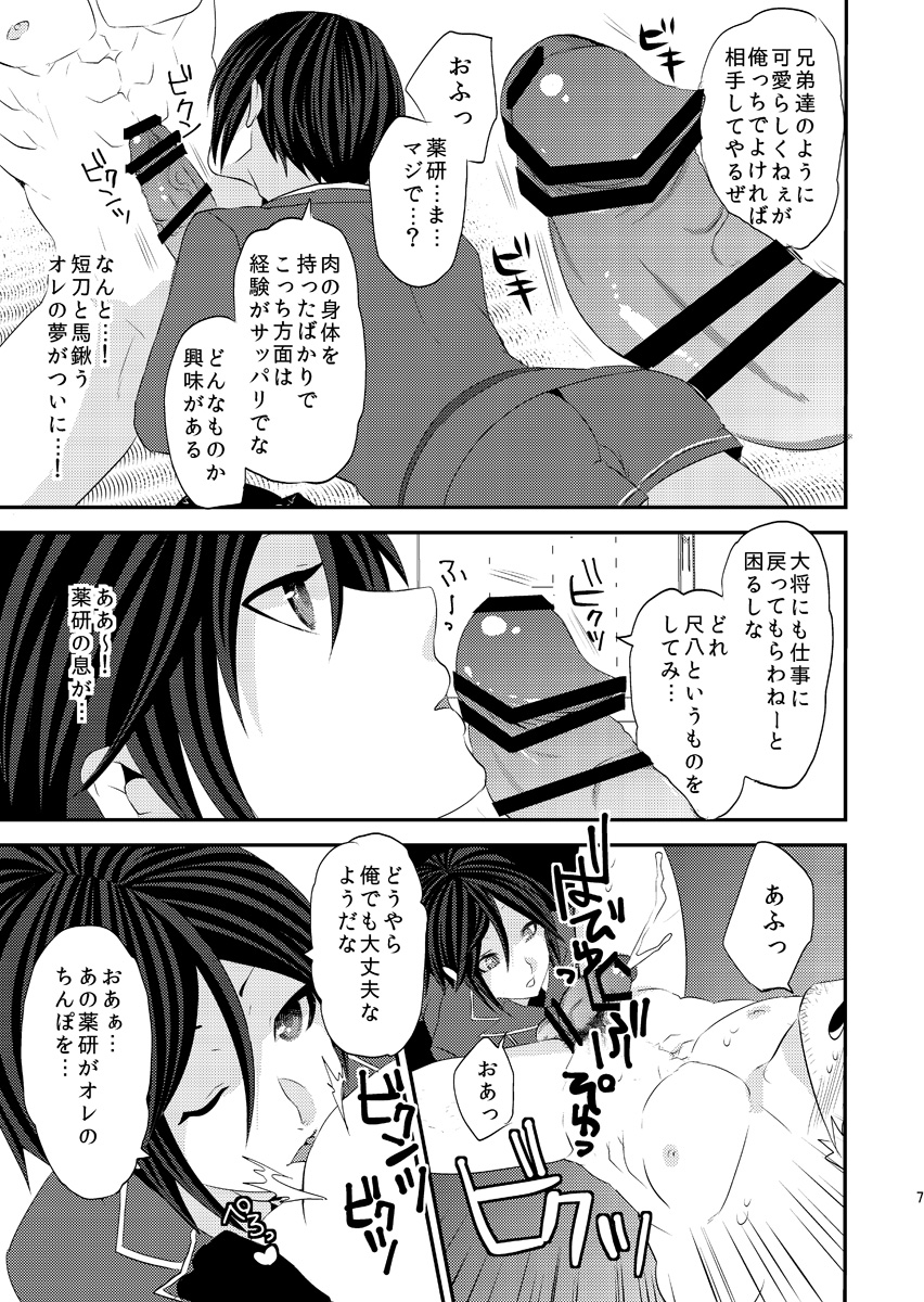 Ore Mitai na Kawairashikunee Tantou de Moushiwakenee ga page 7 full