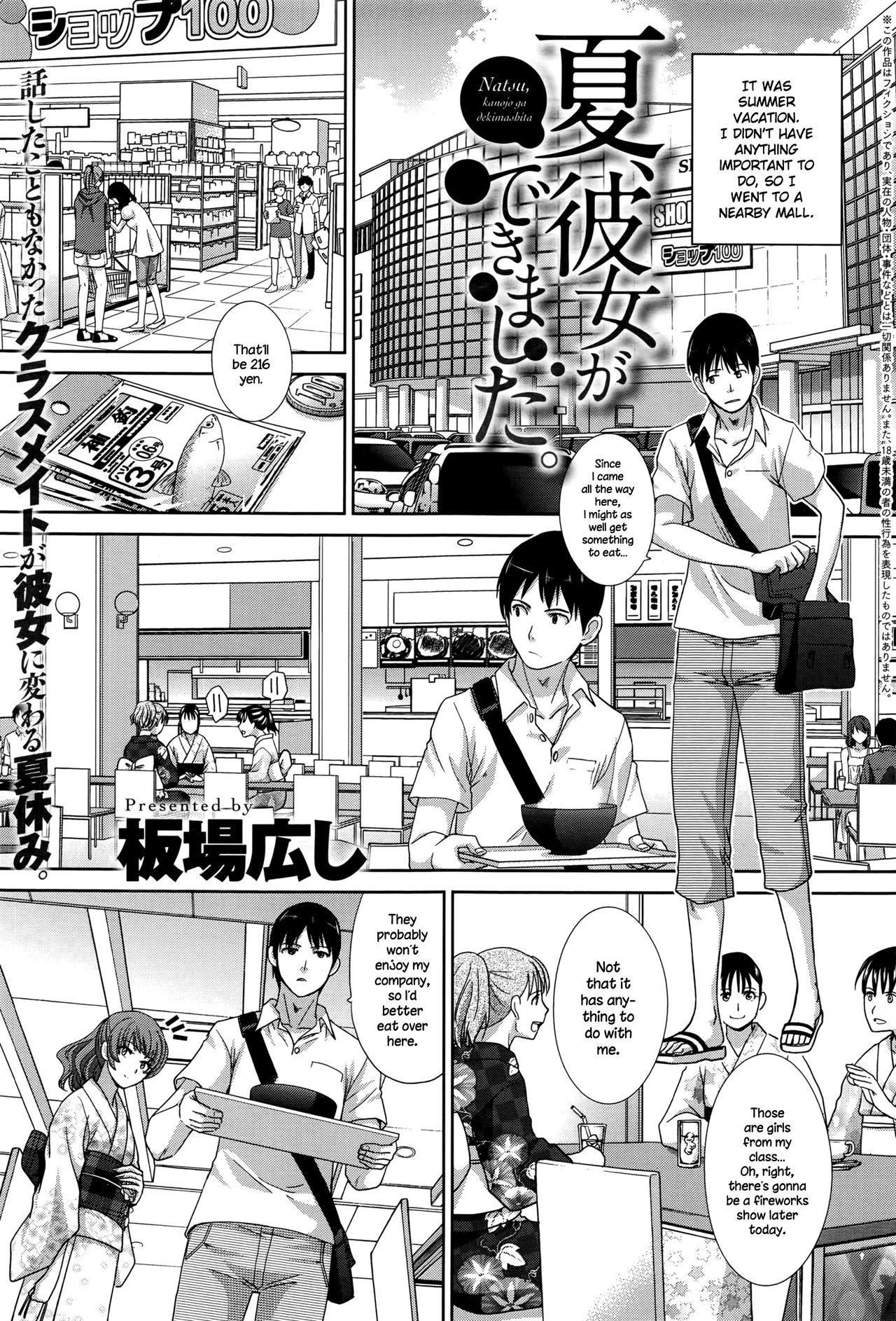 Natsu, Kanojo ga Dekimashita page 1 full