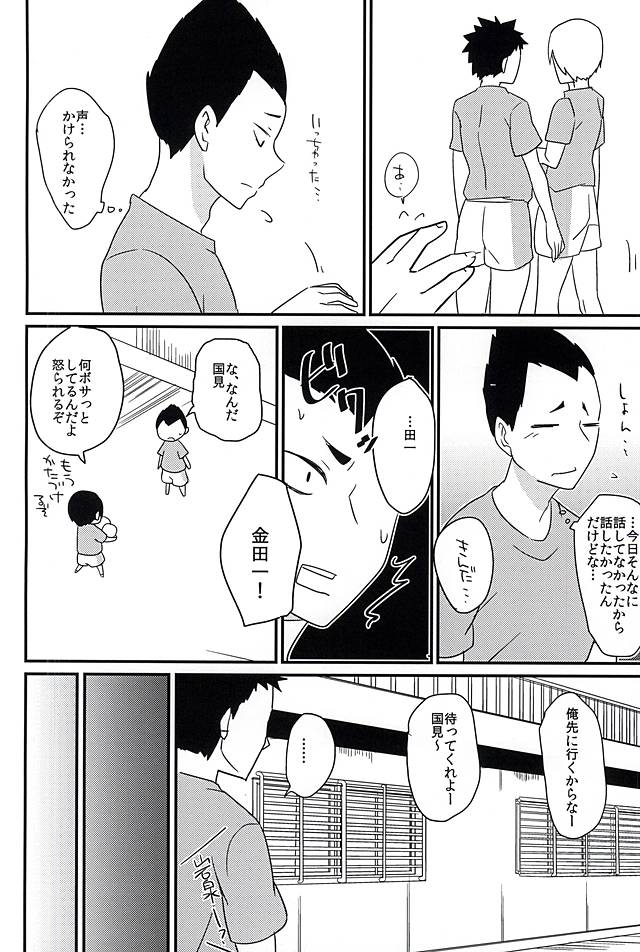 Mujikaku Koishigari page 3 full