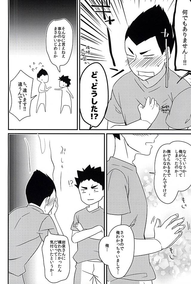 Mujikaku Koishigari page 7 full