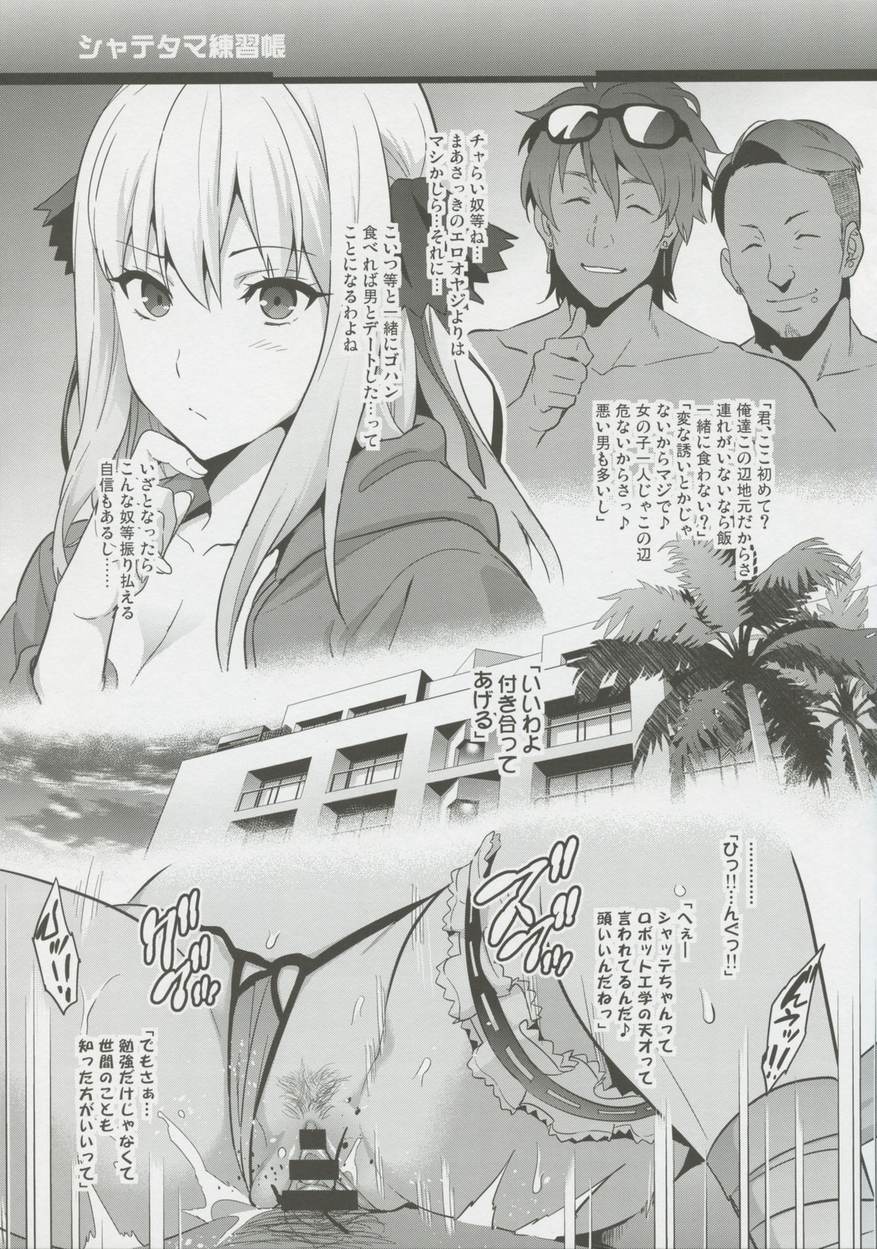 Shate-tama Renshuuchou page 3 full