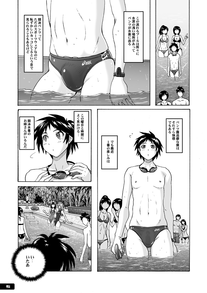 Chijo Kyoupan Gari Kyouei Mizugi Chuudoku page 4 full